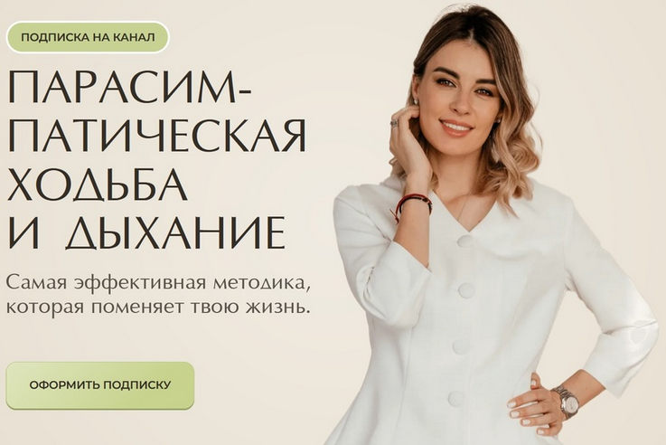 [Ксения Пушкина] Парасимпатическая ходьба и дыхани_0.png